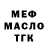 МЕФ мука dallanie1