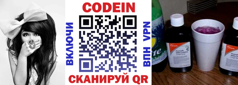 Кодеин Purple Drank mega ССЫЛКА Кизел